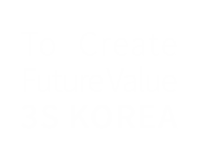 미래가치를 만드는 기업 3S KOREA